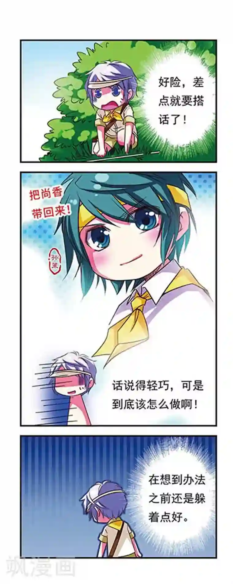 萌三国第31话