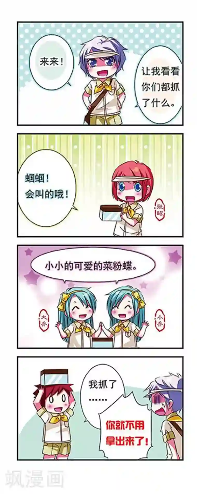 萌三国第31话