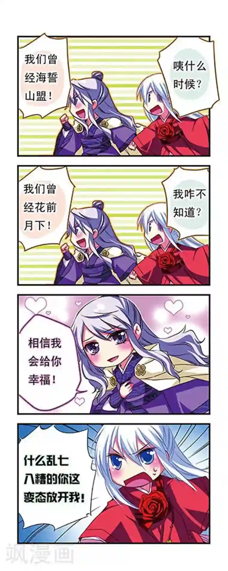 王同事的圣水小天第32话