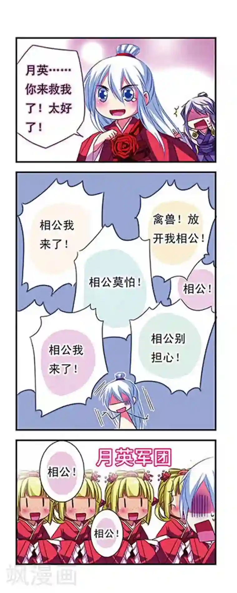 王同事的圣水小天第32话