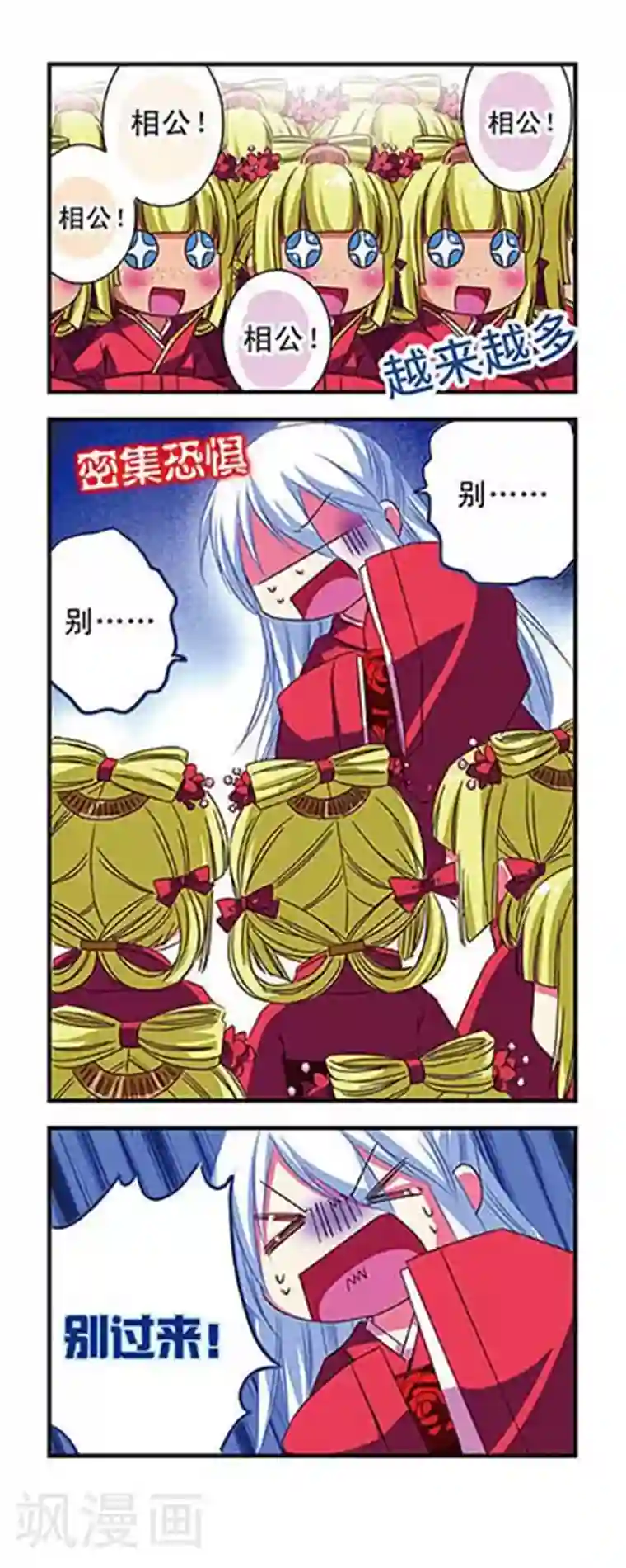 王同事的圣水小天第32话
