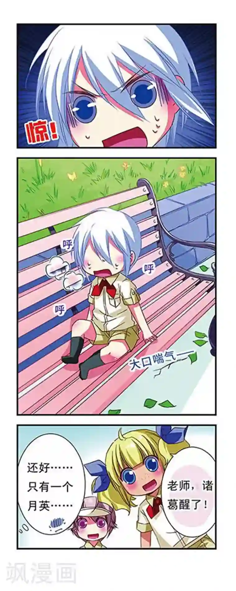 王同事的圣水小天第32话