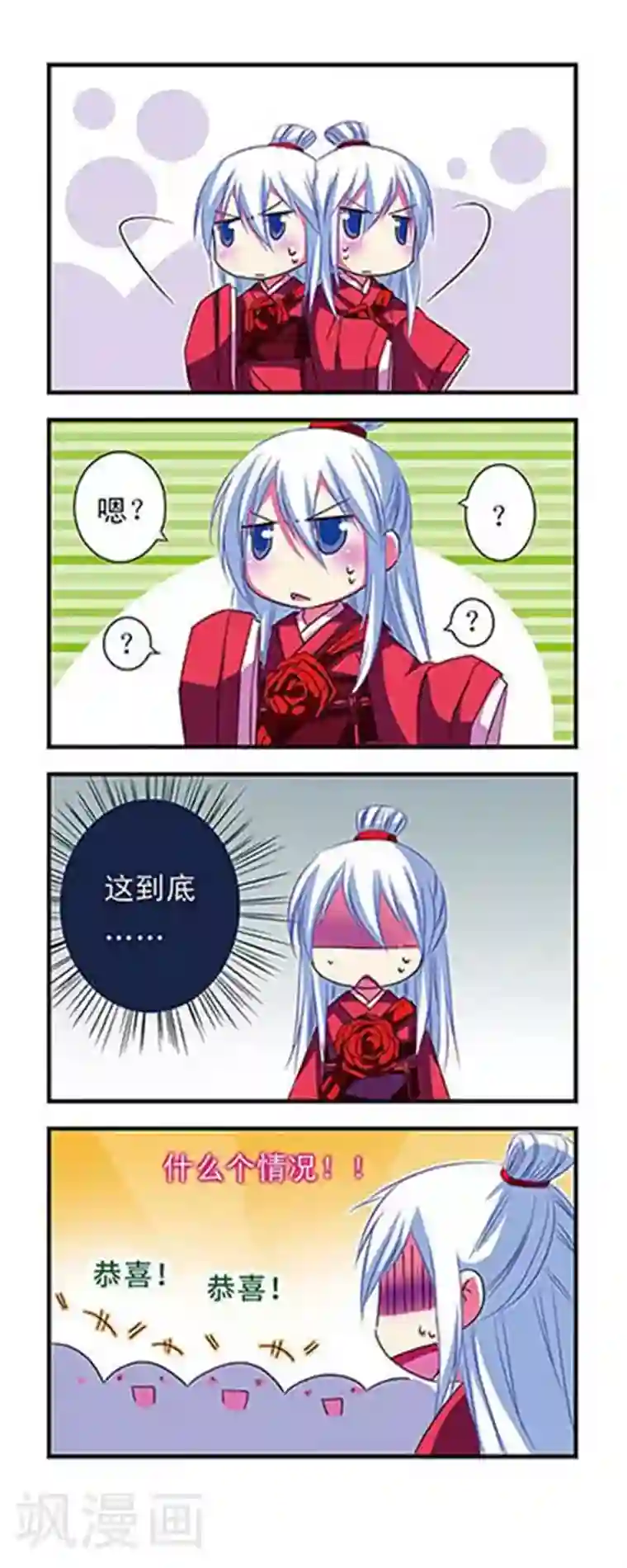 王同事的圣水小天第32话