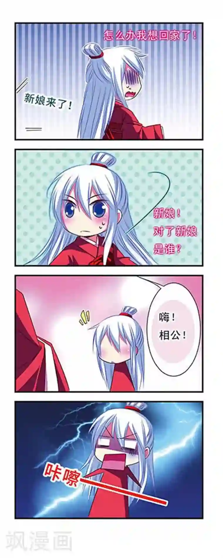 王同事的圣水小天第32话