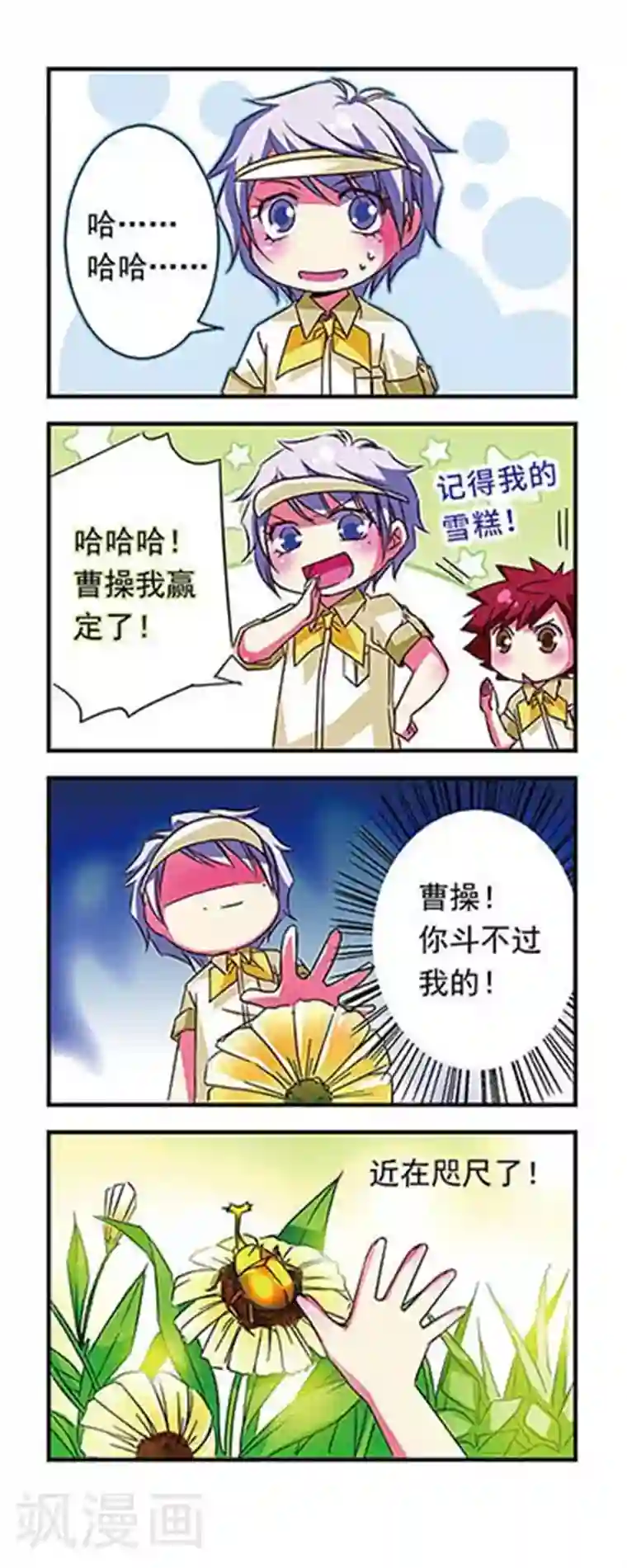 萌三国第33话