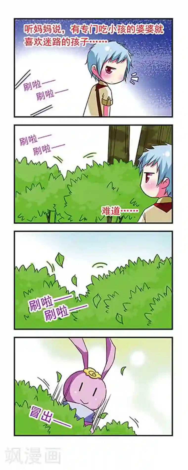 萌三国第33话
