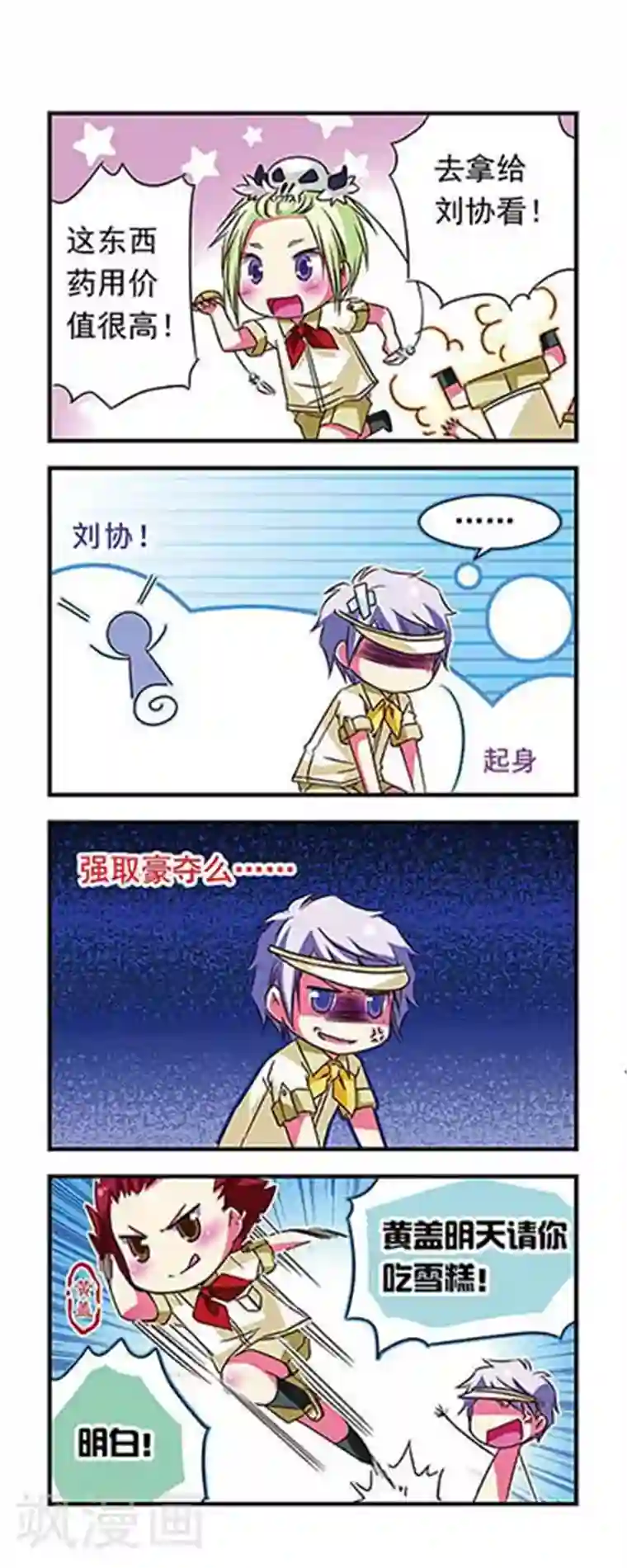 萌三国第33话