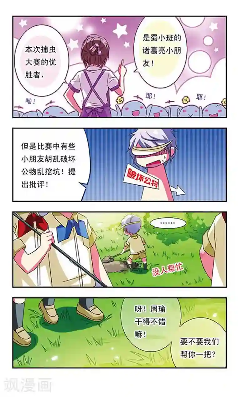 萌三国第34话