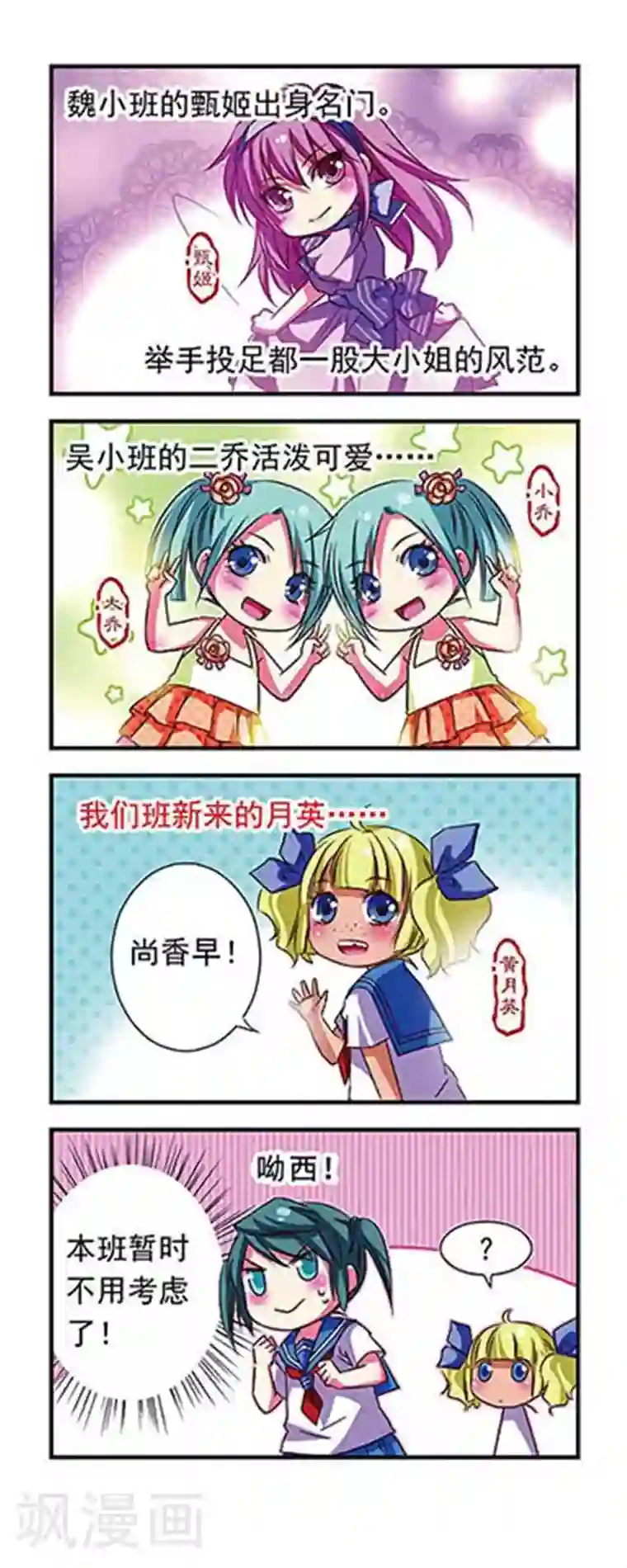 萌三国第35话