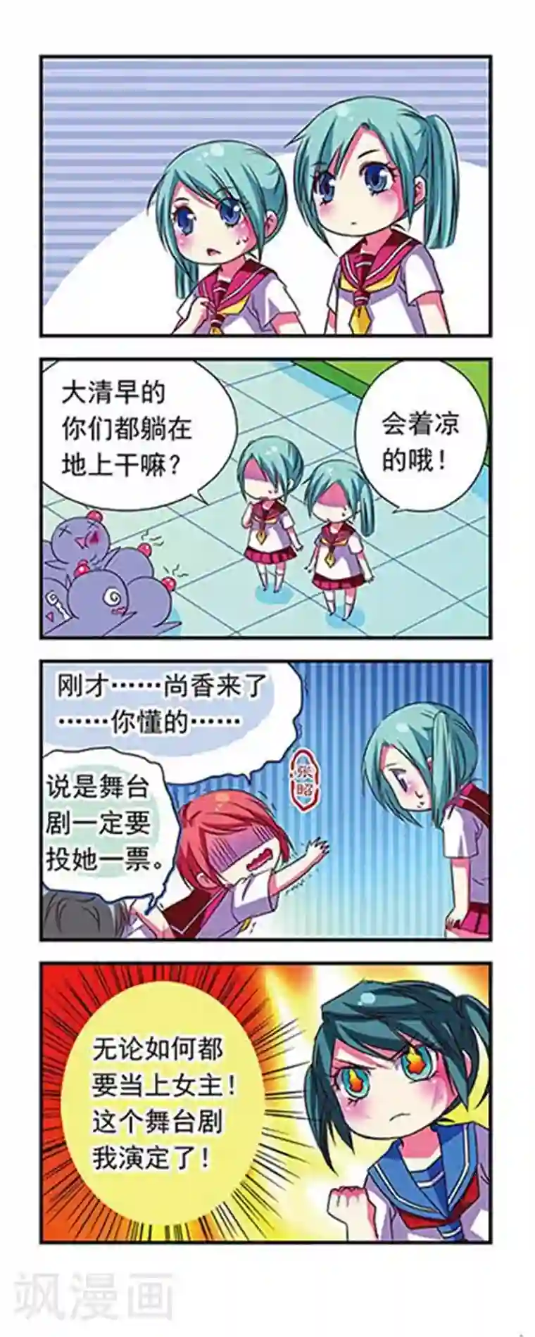 萌三国第35话