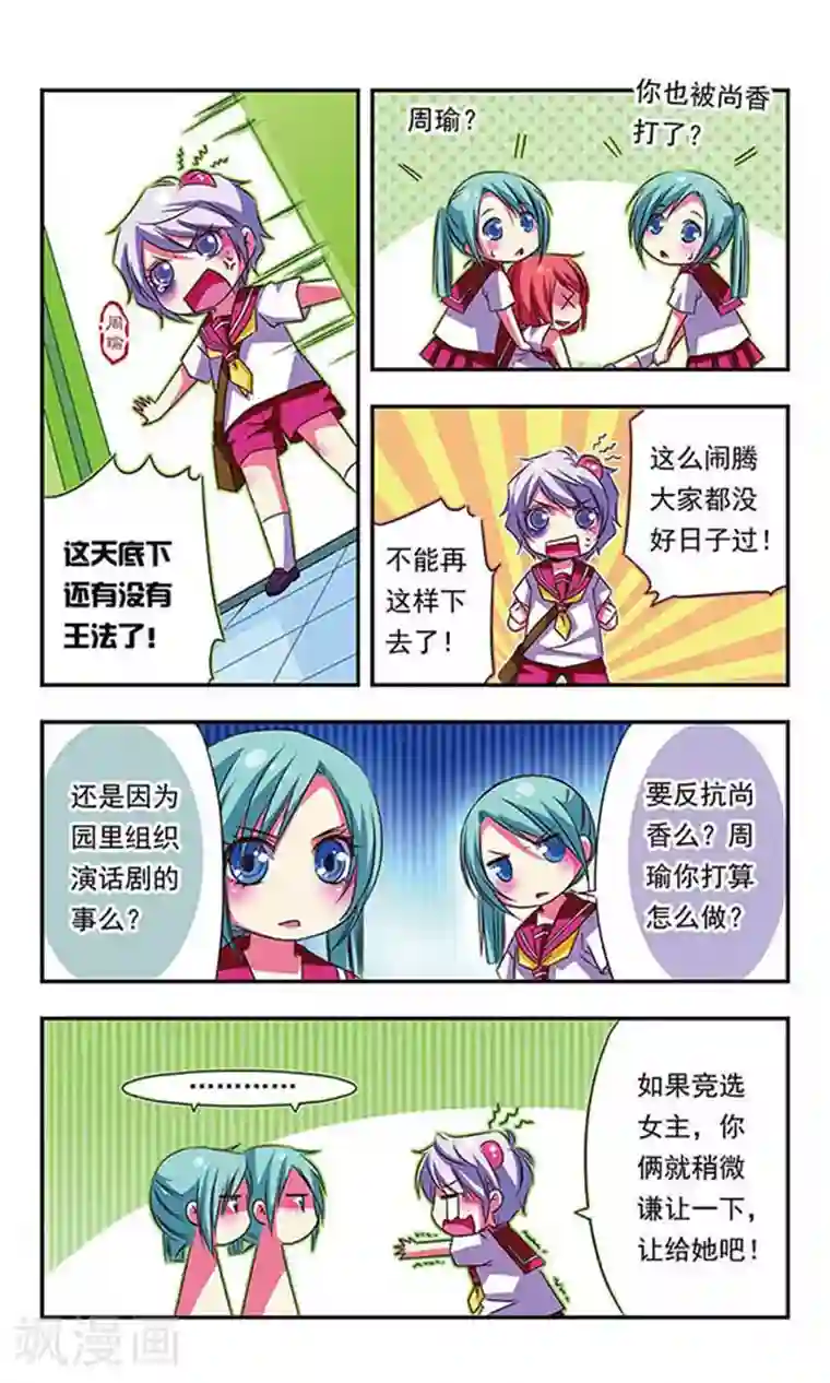 萌三国第35话