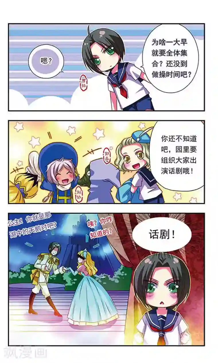 萌三国第35话