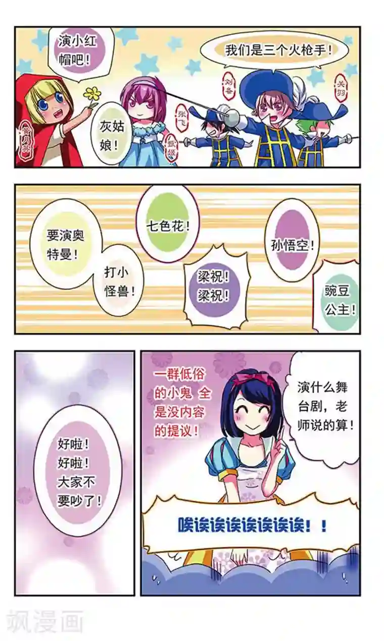 萌三国第35话