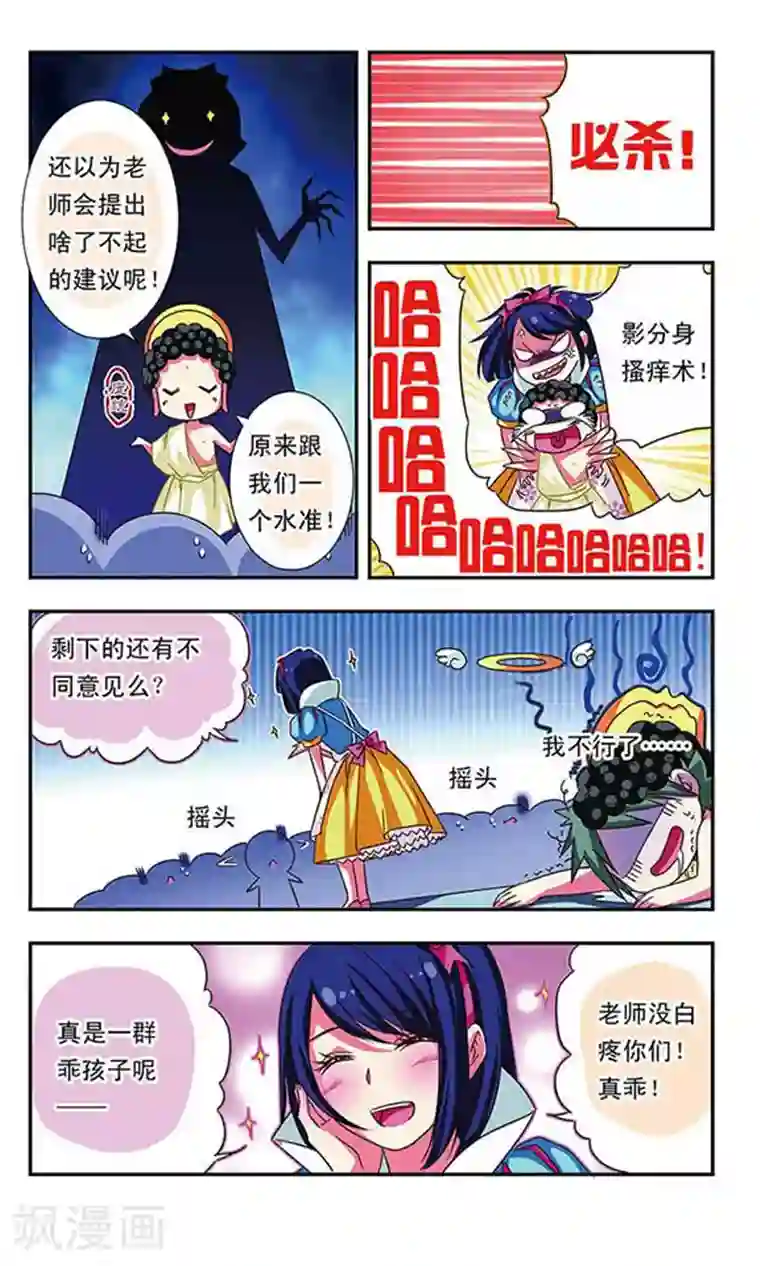 萌三国第36话