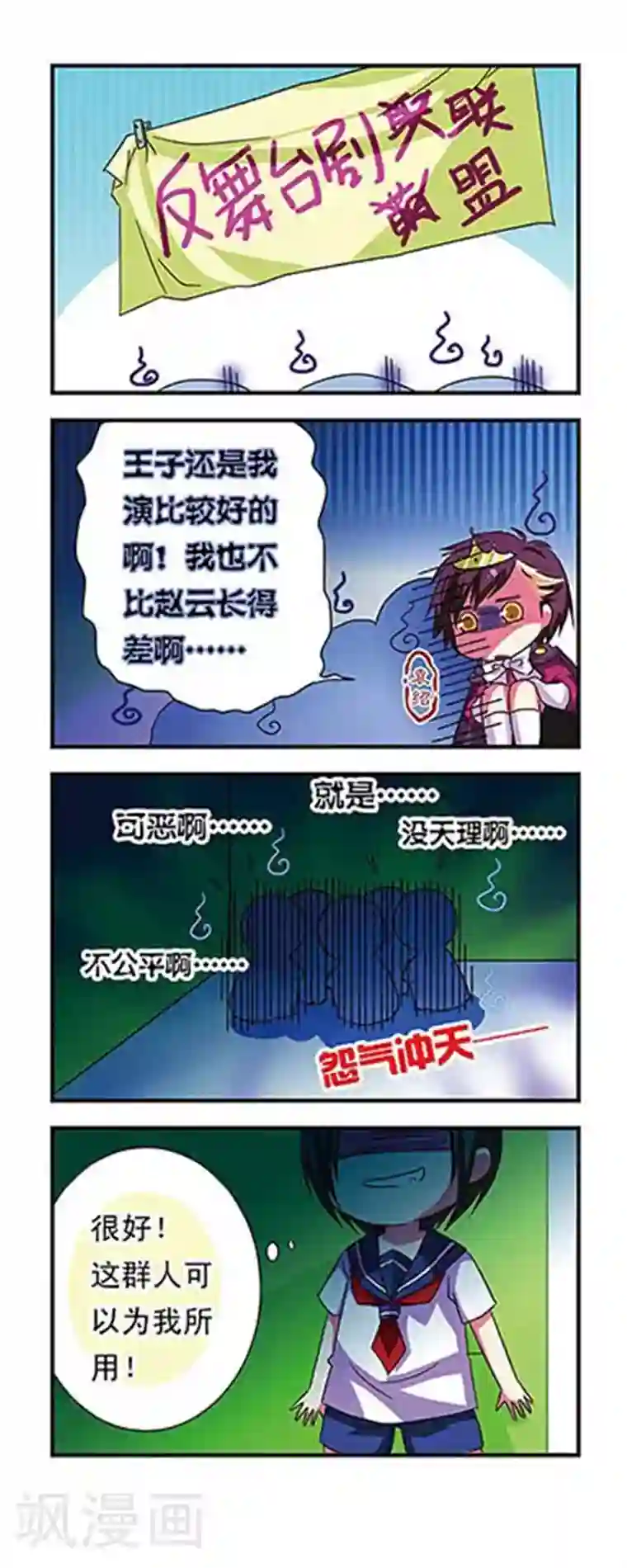 萌三国第37话