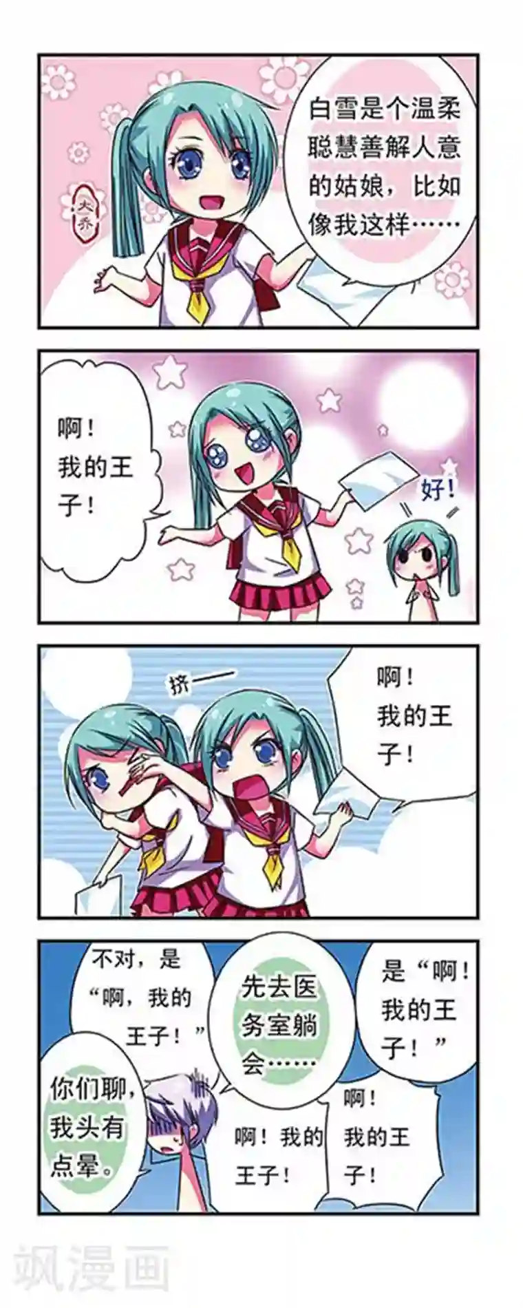 萌三国第37话