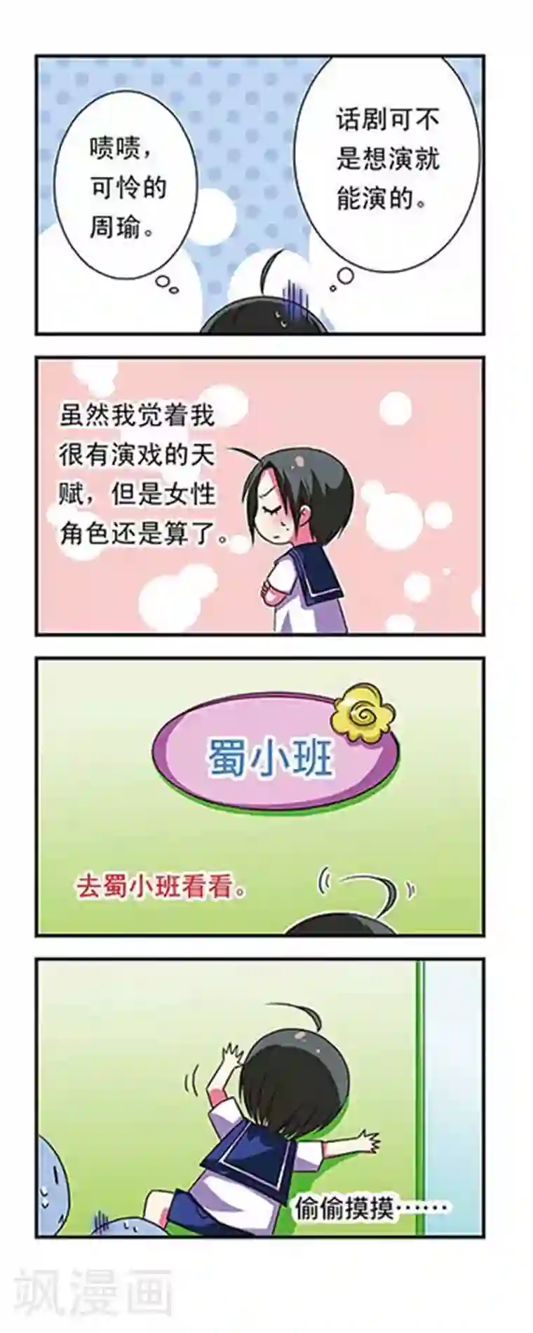 萌三国第37话