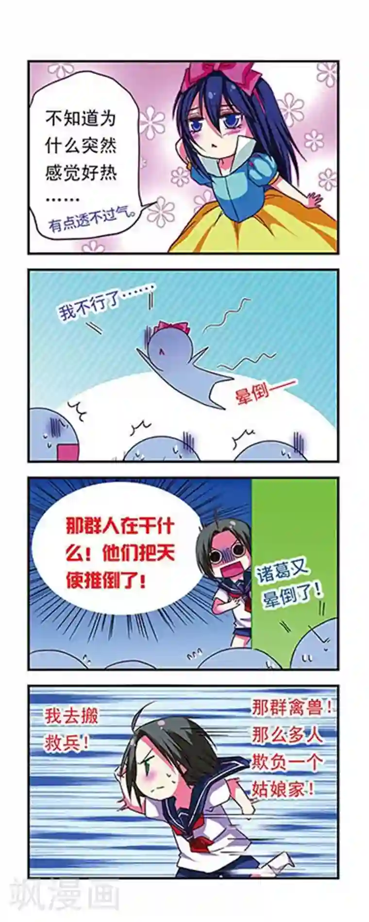 萌三国第37话