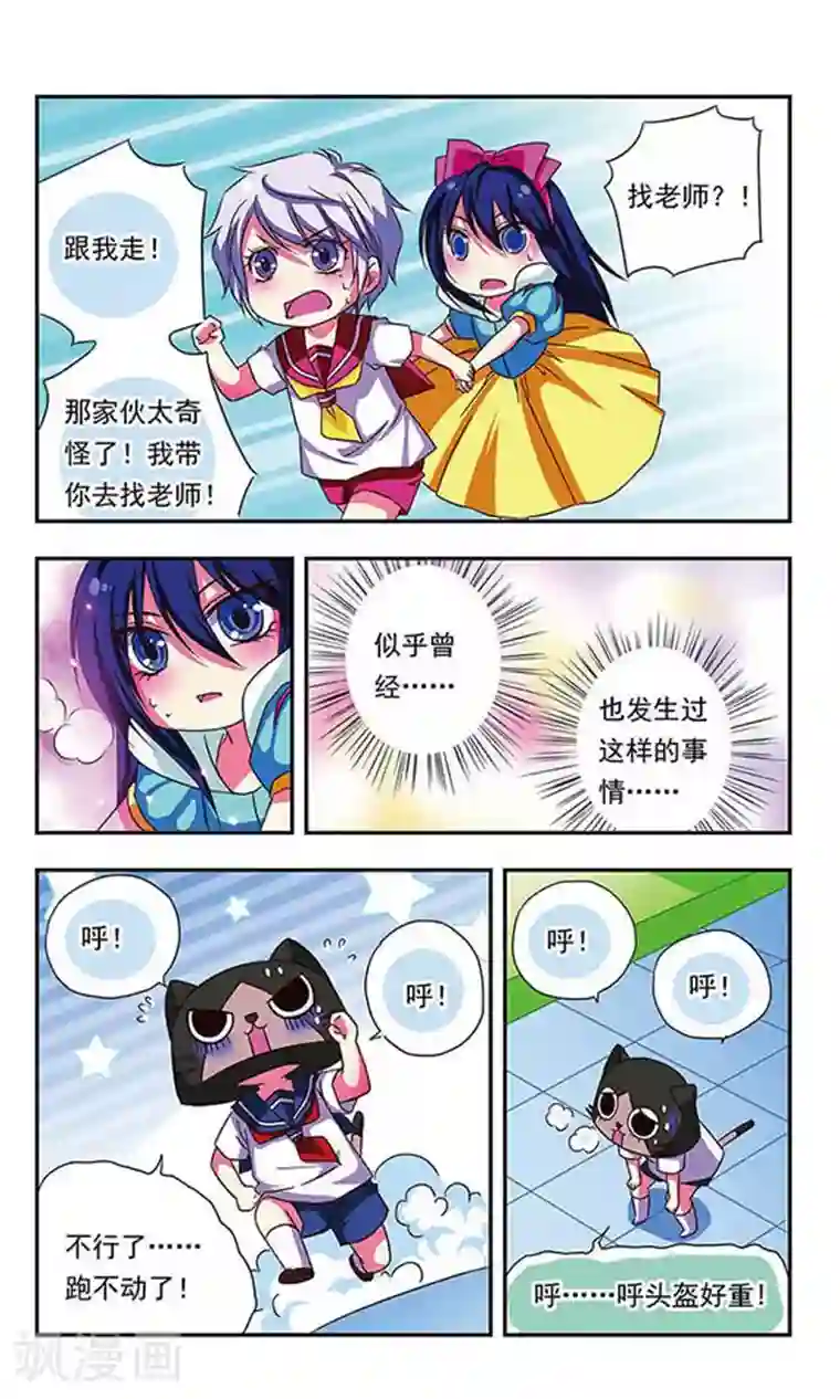 萌三国第38话