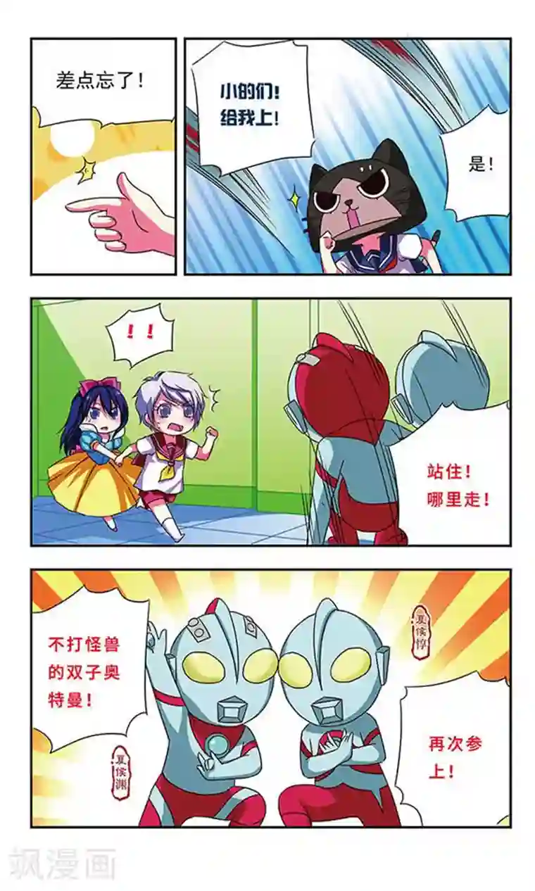 萌三国第38话