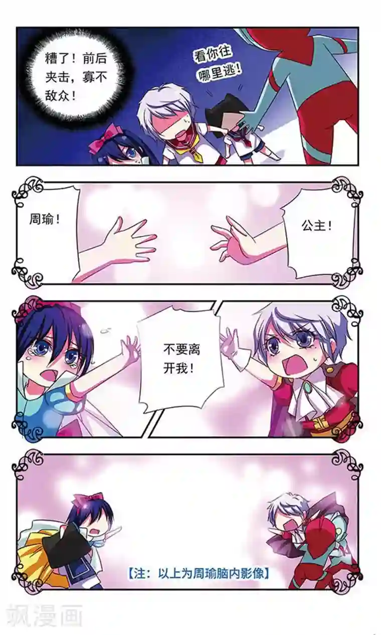 萌三国第38话
