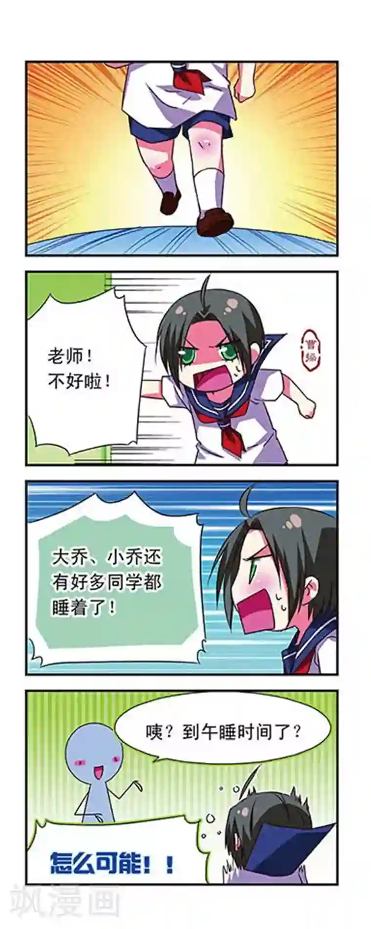 萌三国第40话