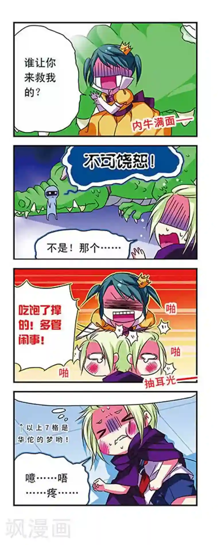 萌三国第40话