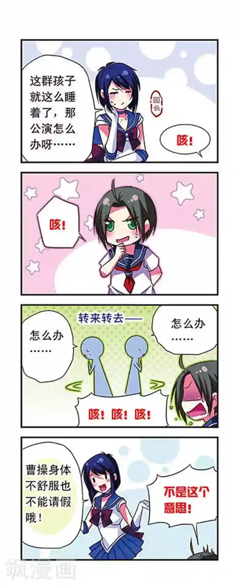萌三国第40话