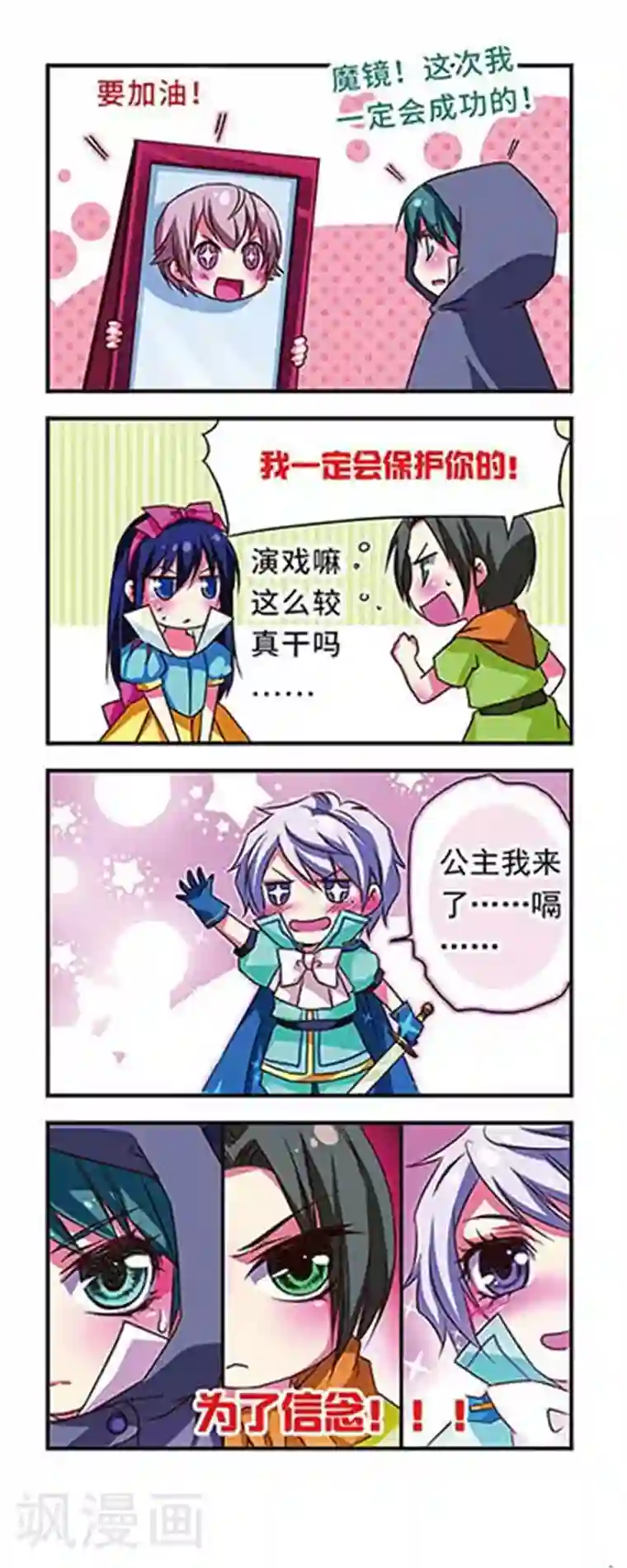 萌三国第41话