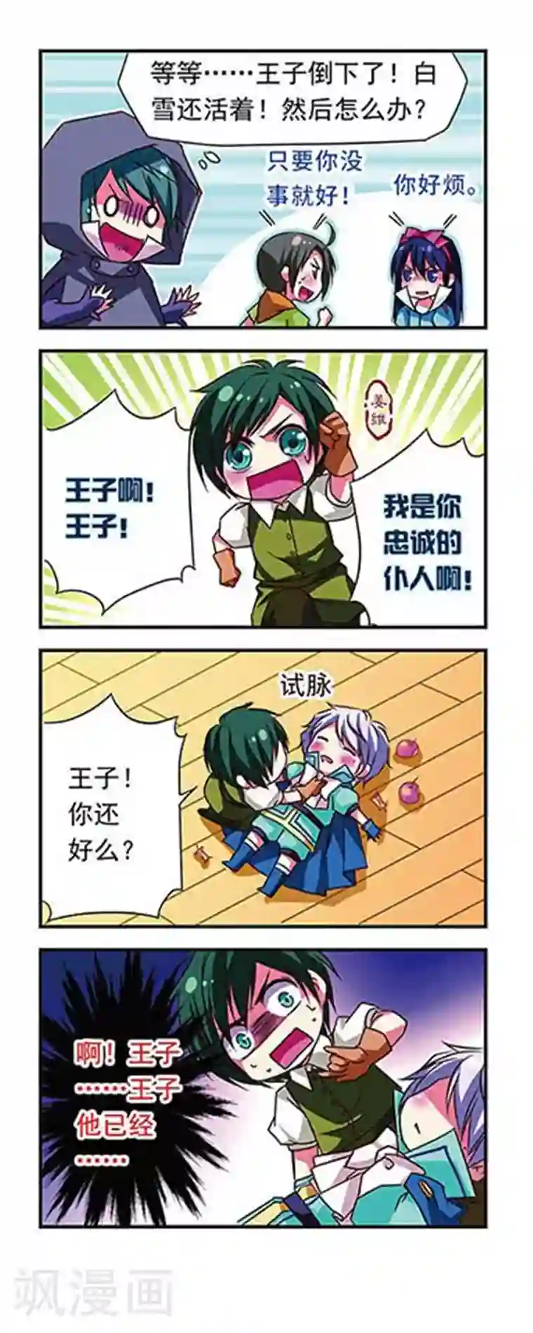 萌三国第41话
