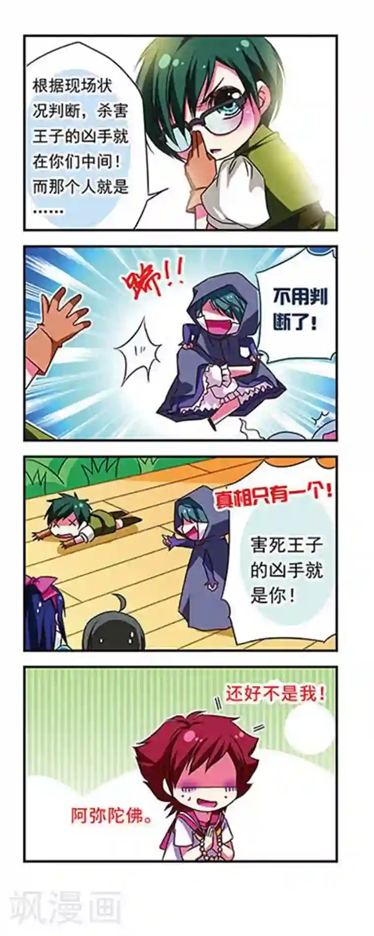 萌三国第41话