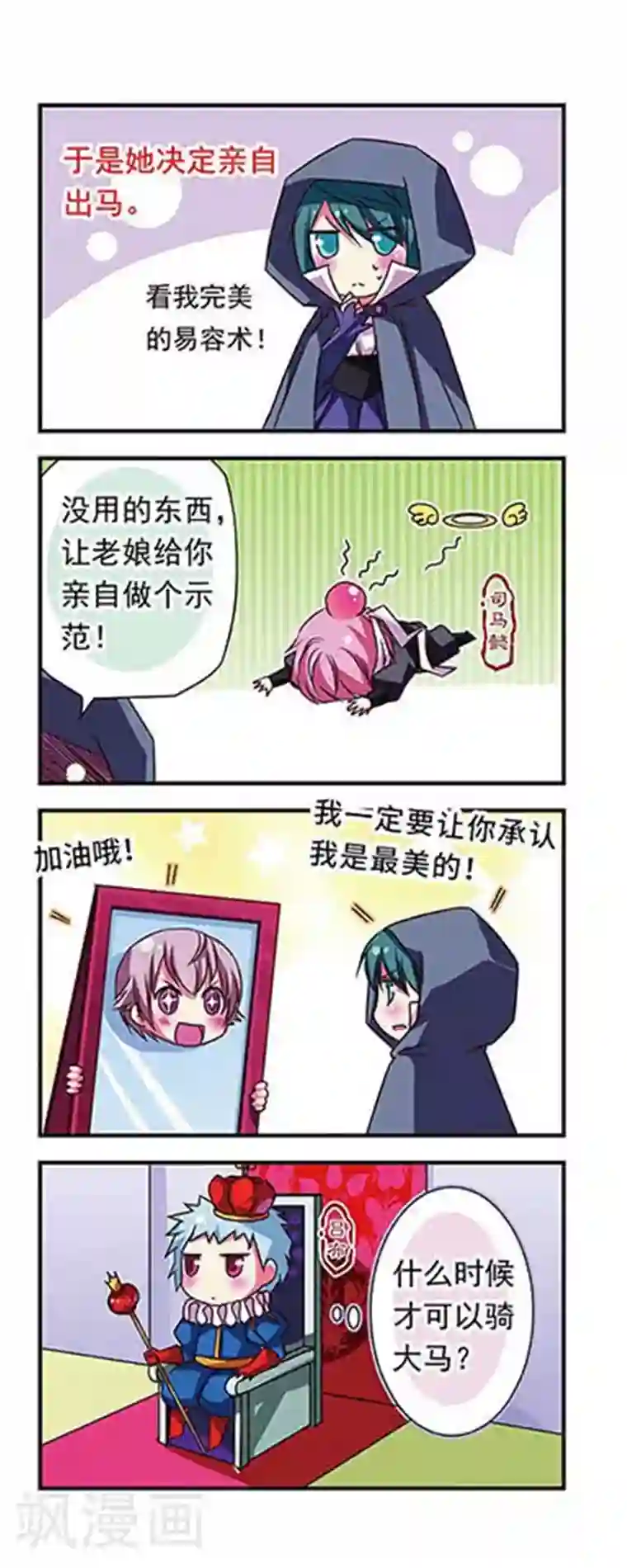 萌三国第41话