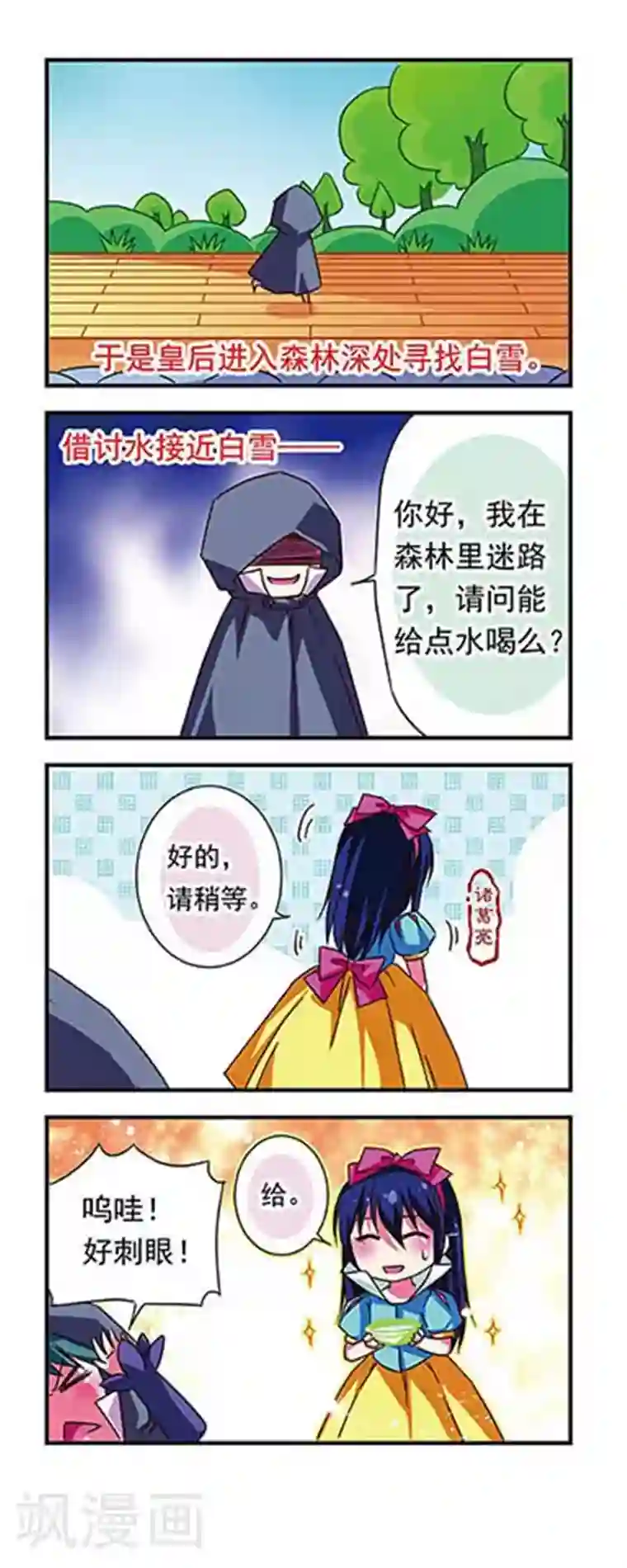 萌三国第41话