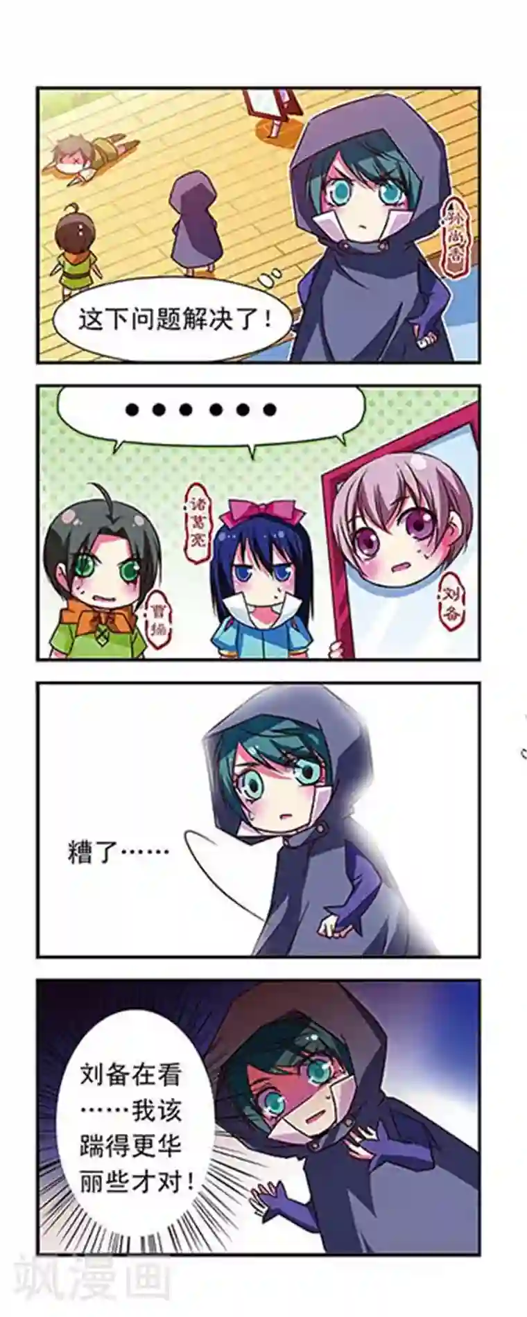 萌三国第42话