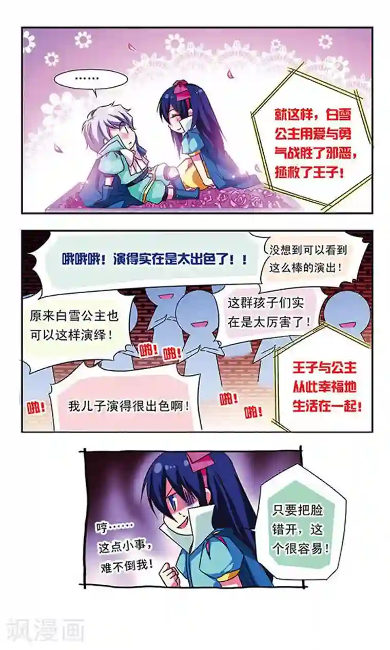 萌三国第42话
