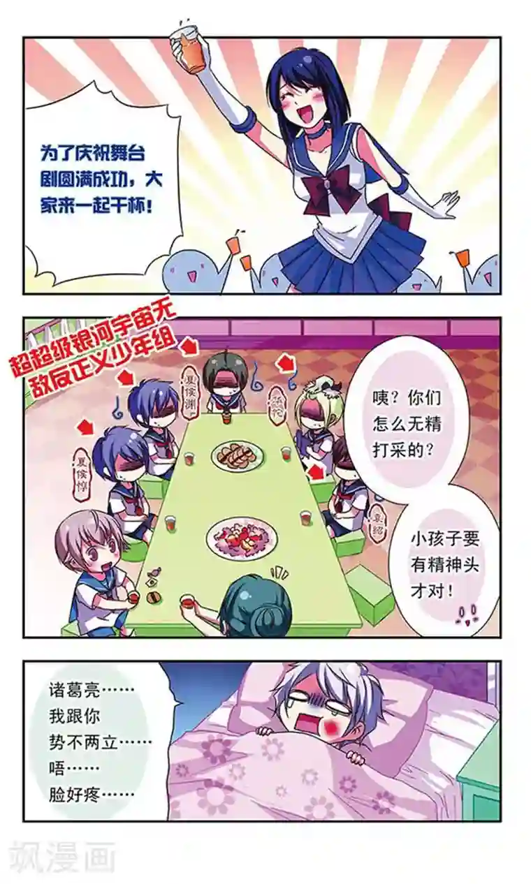 萌三国第42话
