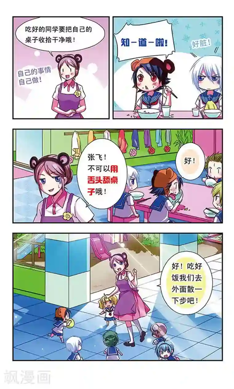 萌三国第43话