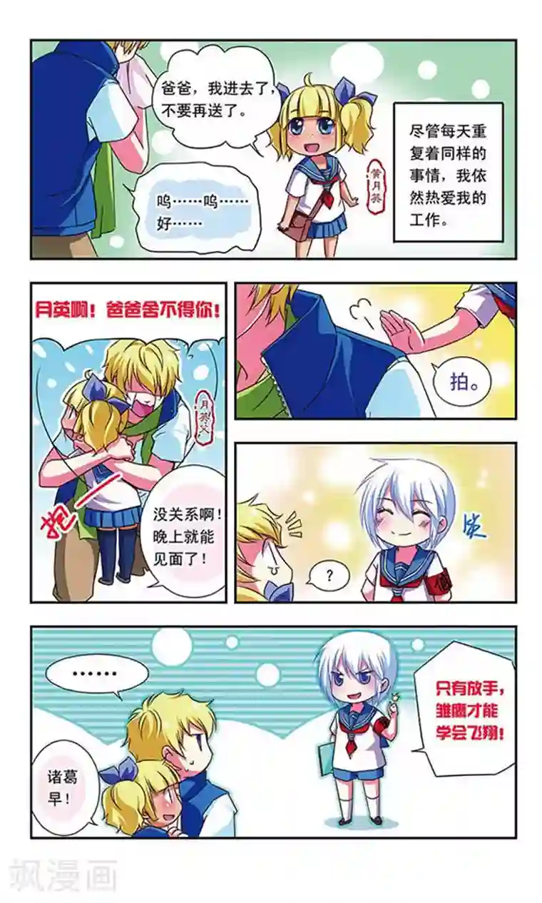 萌三国第43话