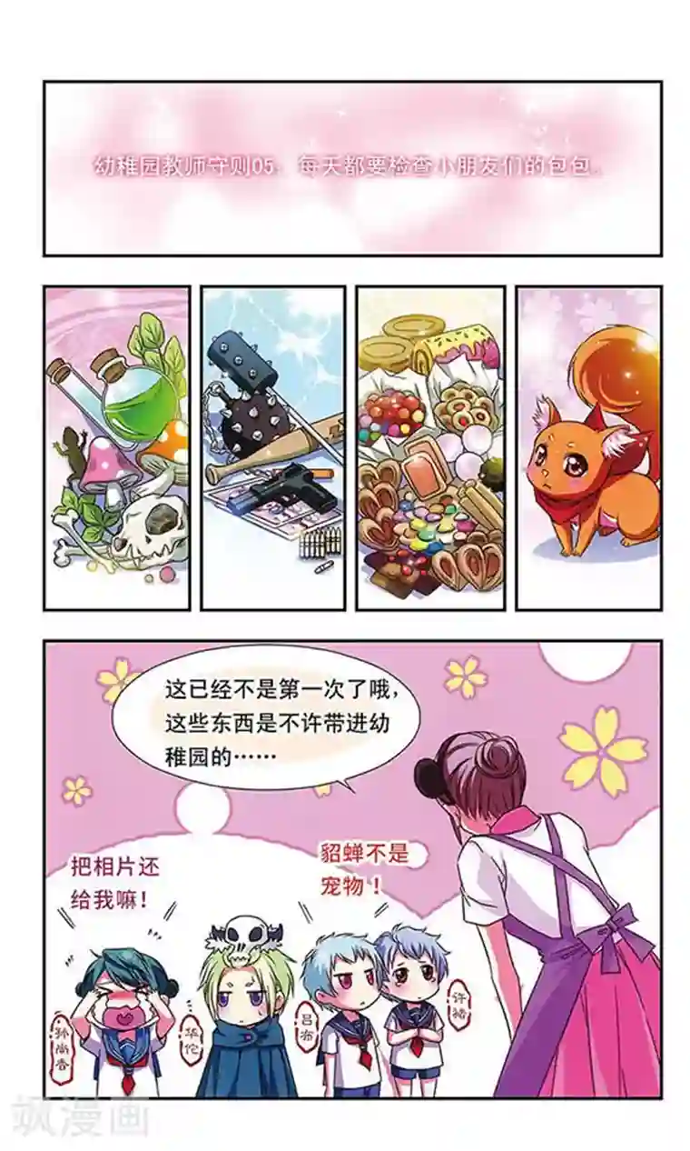 萌三国第43话