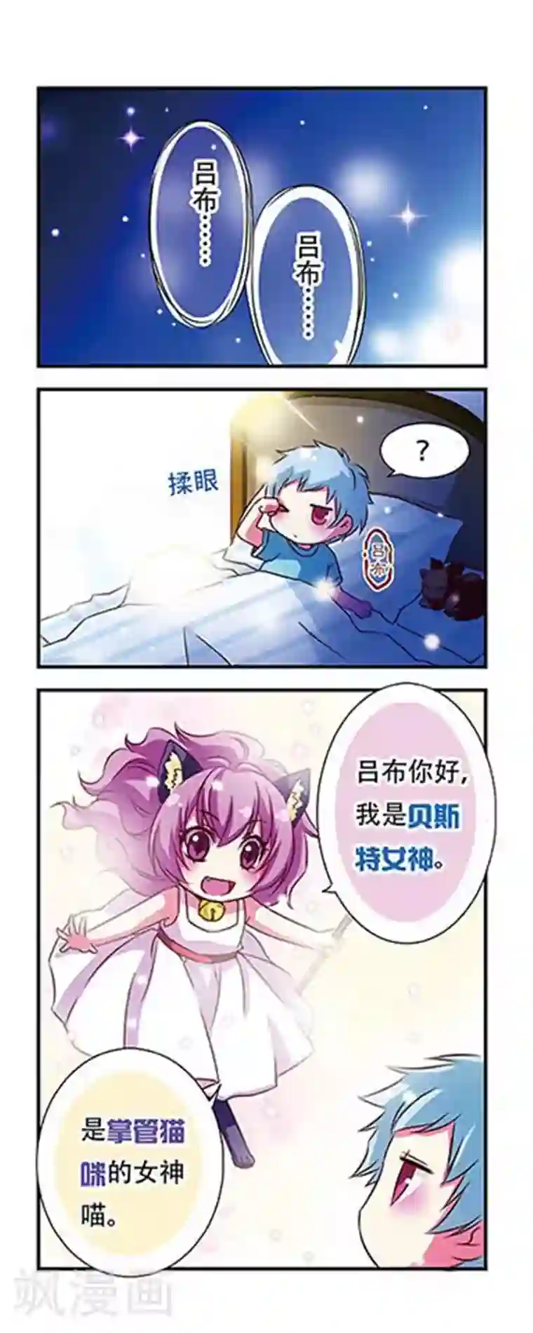 萌三国第45话