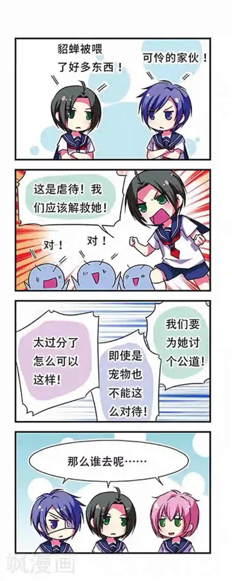 萌三国第45话