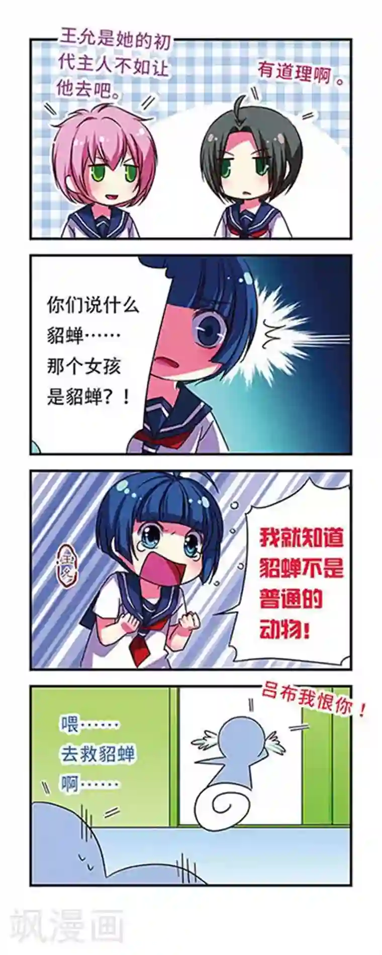 萌三国第45话