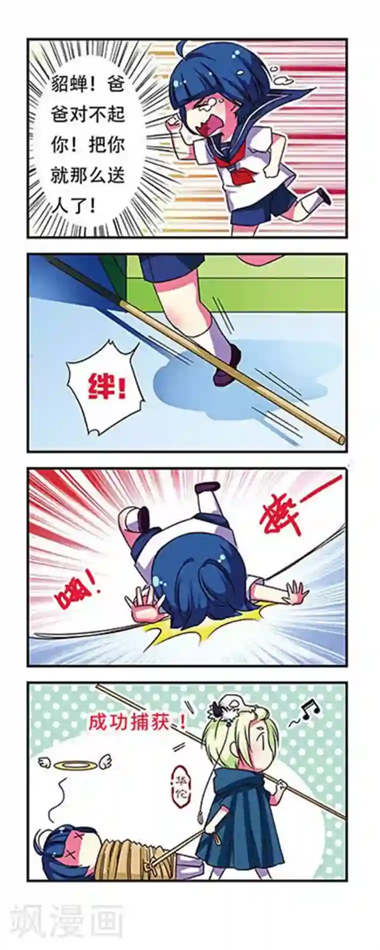 萌三国第45话