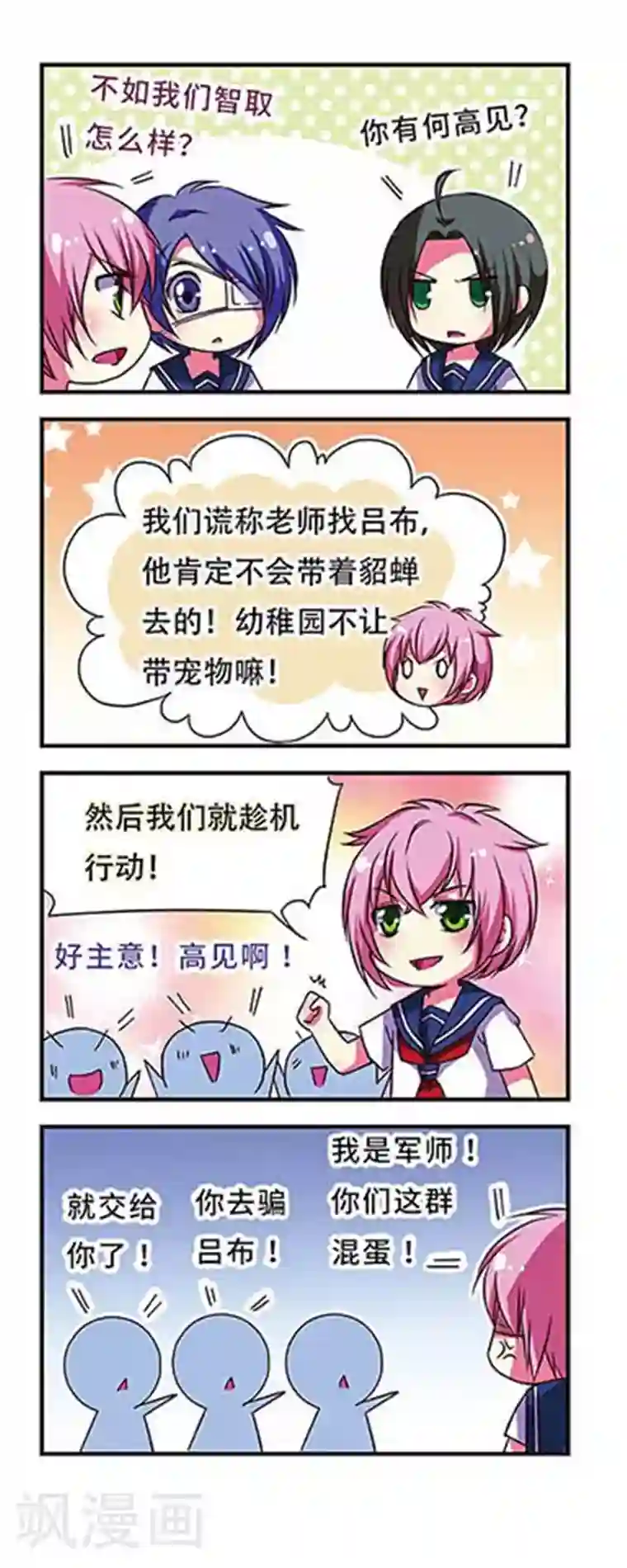 萌三国第45话