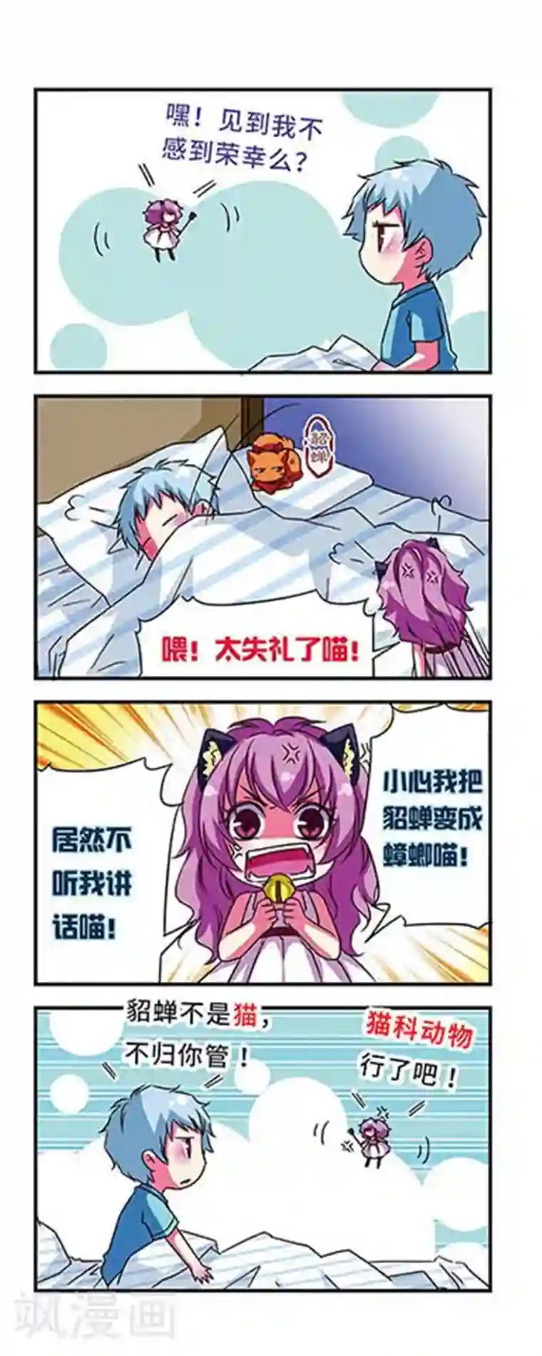萌三国第45话