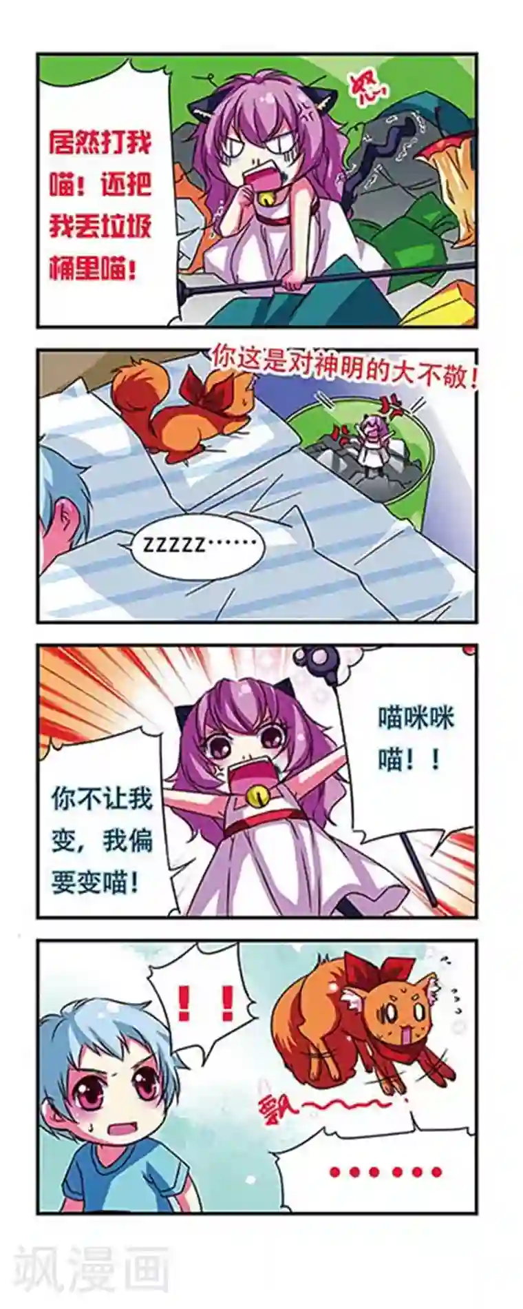 萌三国第45话