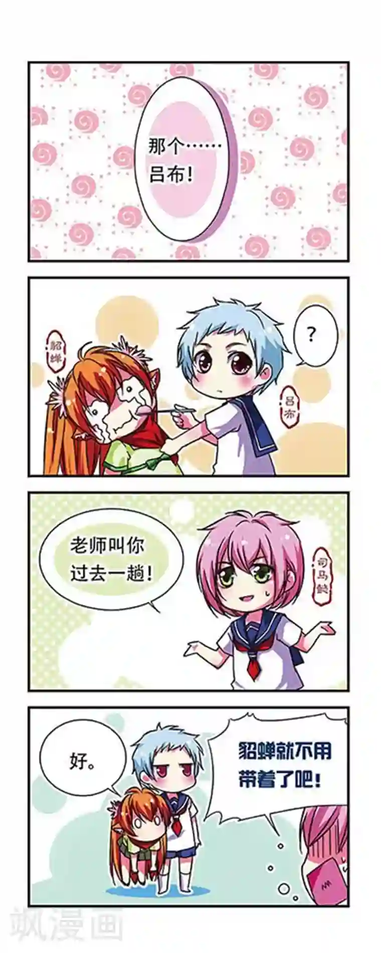 萌三国第46话