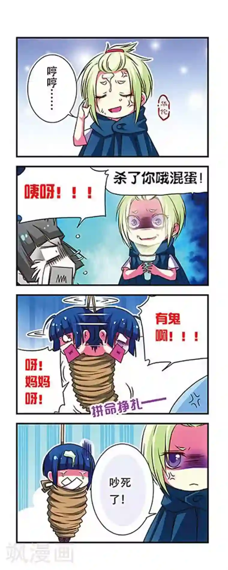 萌三国第46话