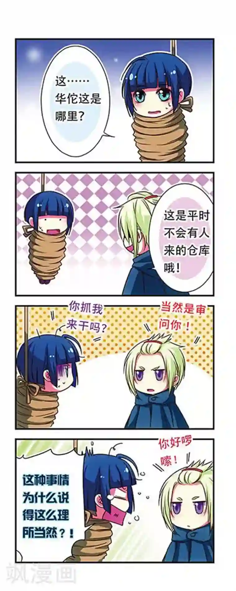 萌三国第46话
