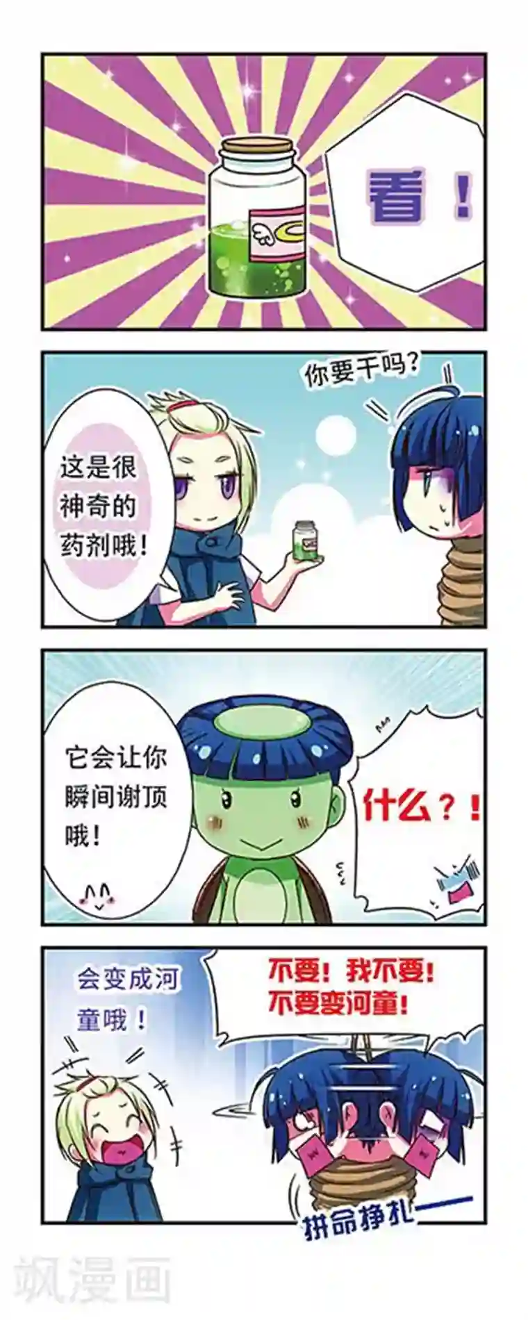 萌三国第46话